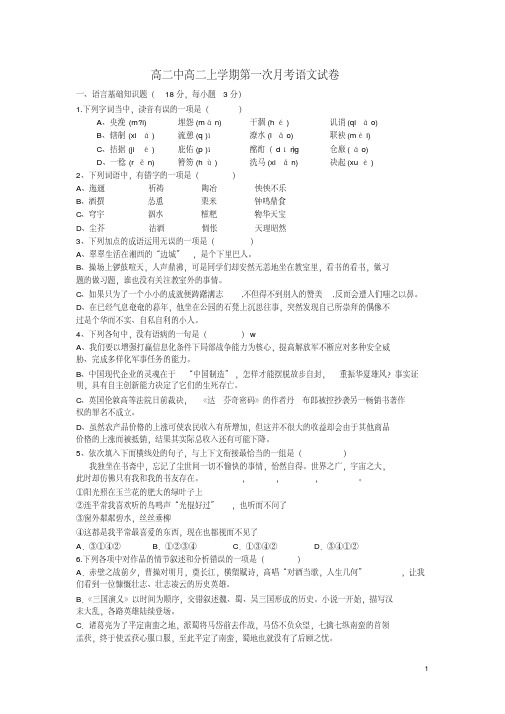 广西钦州市2012-2013学年高二语文上学期第一次月考试题旧人教版