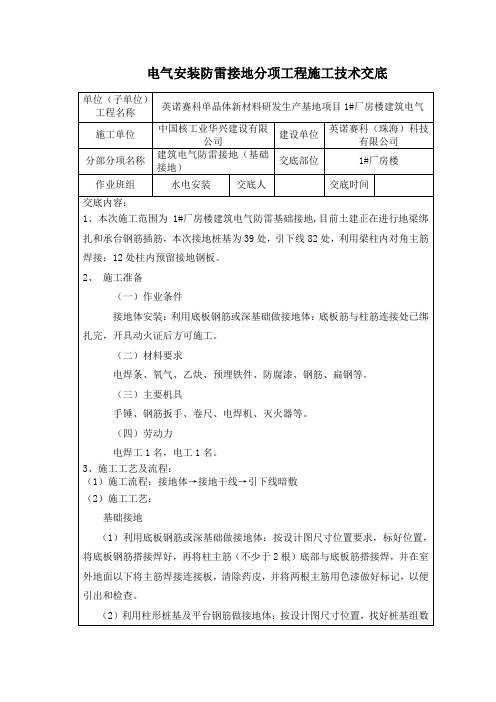 桩基基础接地施工安全技术交底