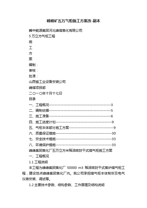 峰峰矿五万气柜施工方案改-副本