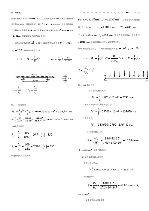 钢结构计算题