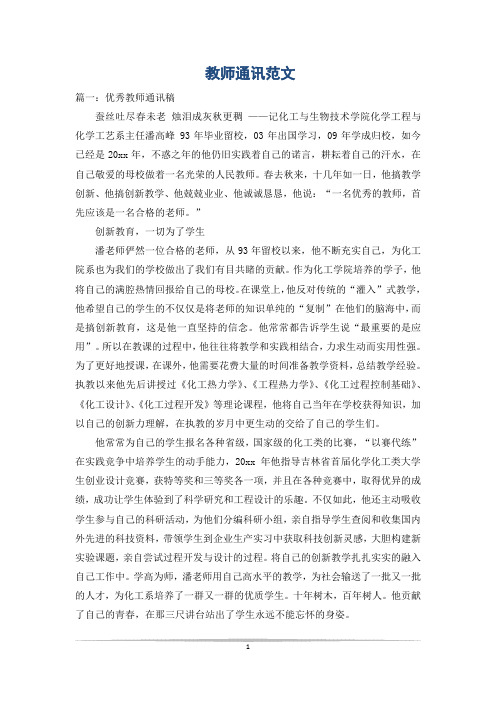 教师通讯范文