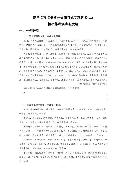 高考语文文言文概括分析简答题专项讲义(二)