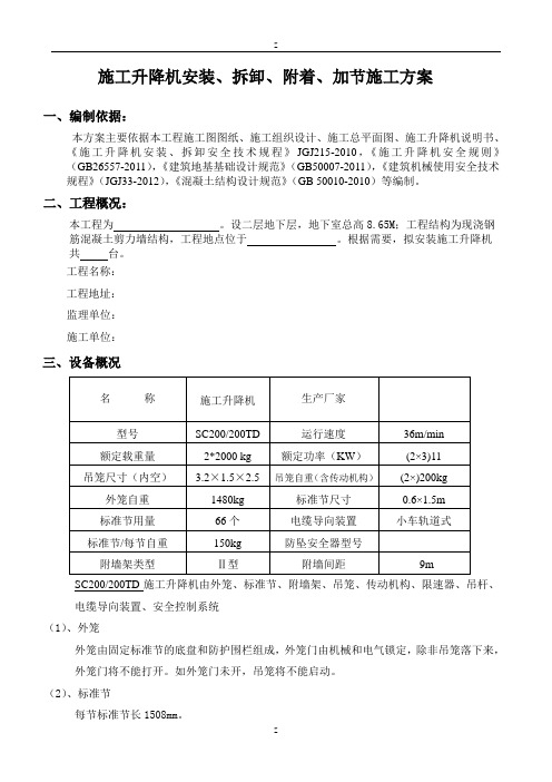 施工升降机施工方案(标准版)