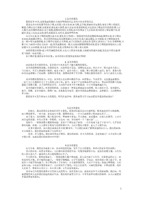 15篇家乡的变化作文