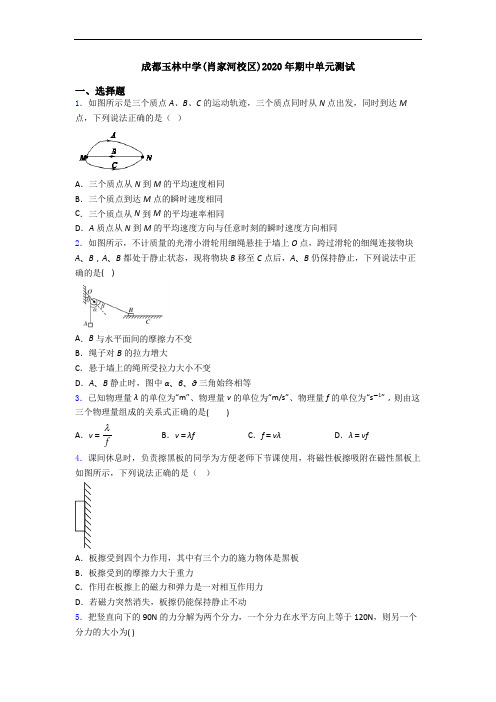 成都玉林中学(肖家河校区)2020年期中单元测试