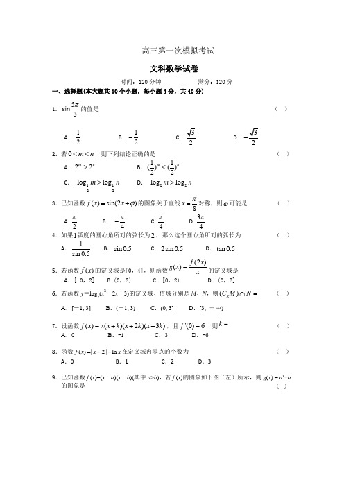 陕西省西安铁一中、铁一中国际合作学校2014届高三下学期第一次模拟考试数学(文)试题含答案