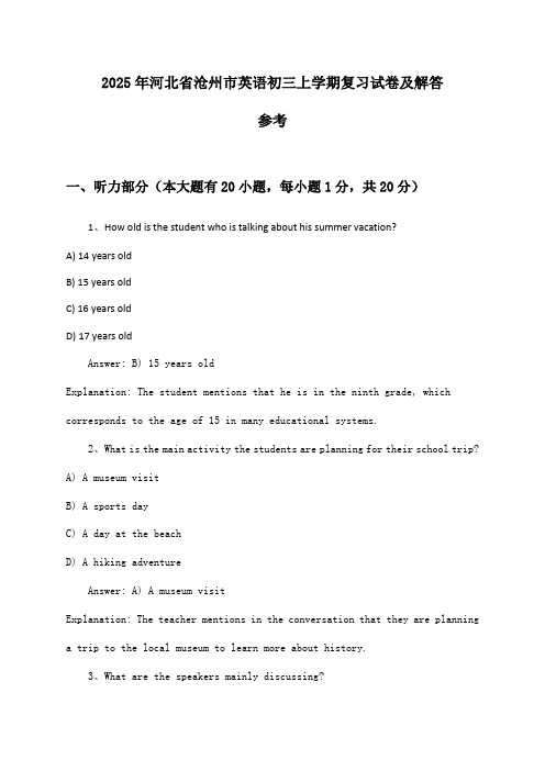 2025年河北省沧州市英语初三上学期复习试卷及解答参考