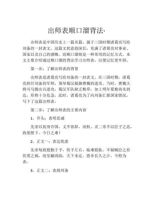 出师表顺口溜背法·