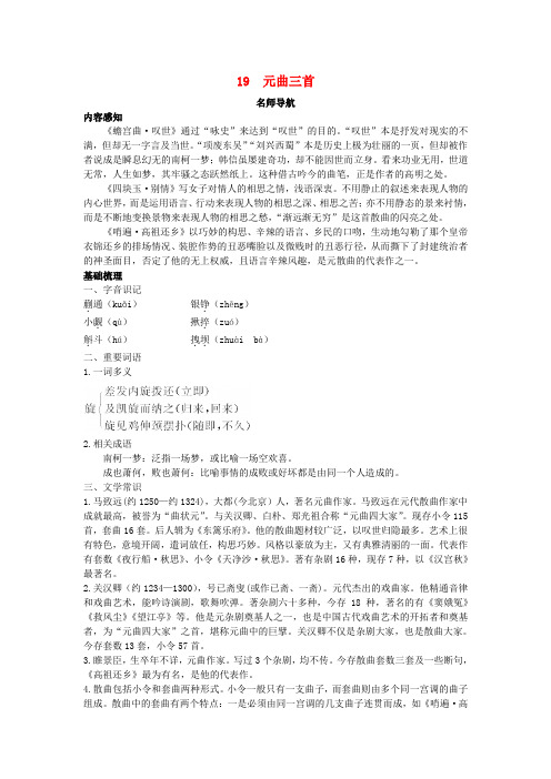 高中语文 19 元曲三首名师导航 粤教版必修3