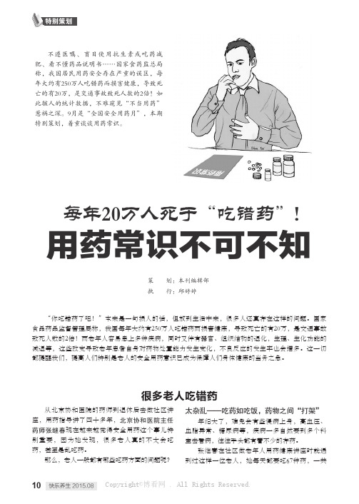 每年20万人死于“吃错药”！用药常识不可不知