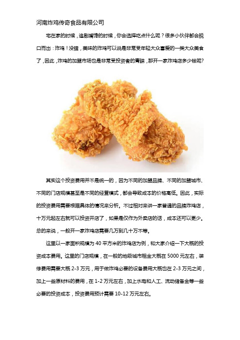 开一家炸鸡店需要投资多少钱