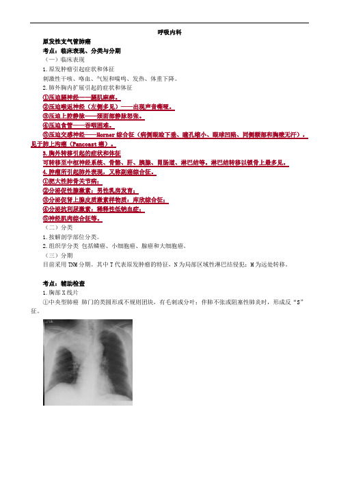 第01章 呼吸内科(讲义)