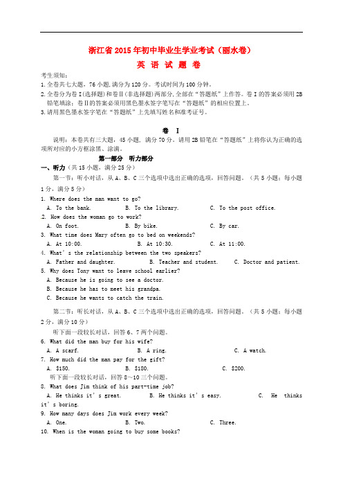 浙江省丽水市中考英语真题试题(含扫描答案)
