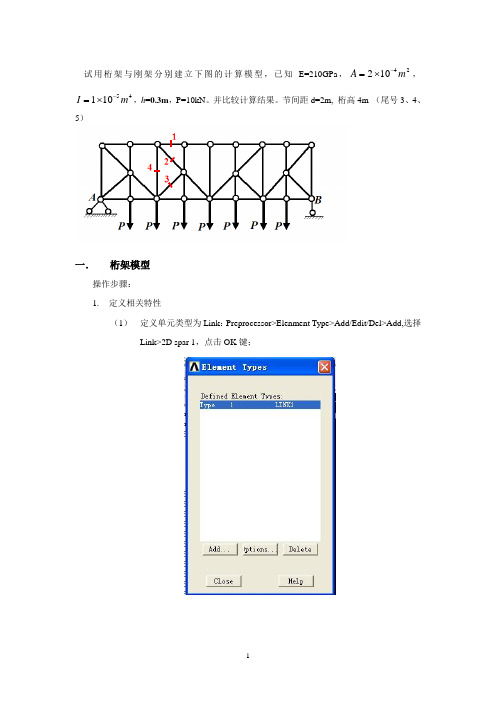 ansys结构分析作业报告