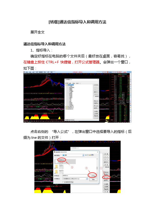 [转载]通达信指标导入和调用方法