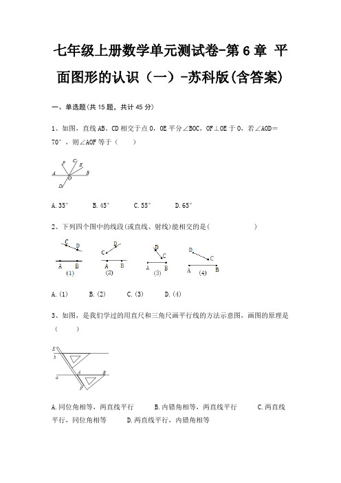 七年级上册数学单元测试卷-第6章 平面图形的认识(一)-苏科版(含答案)