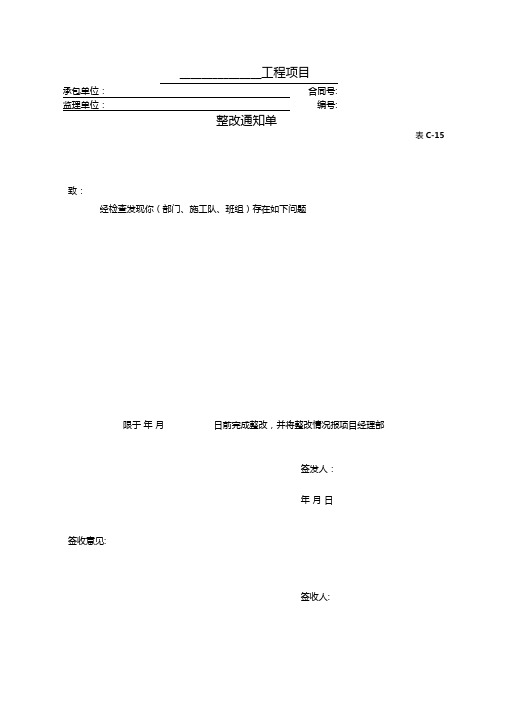 安全隐患整改通知单及回复单