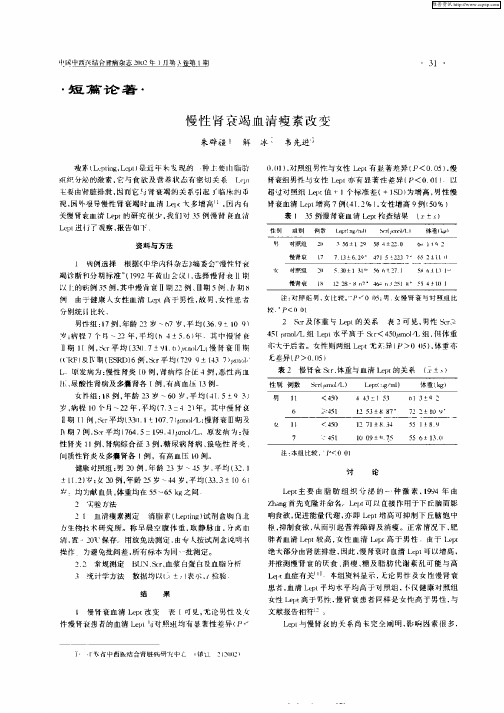 慢性肾衰竭血清瘦素改变