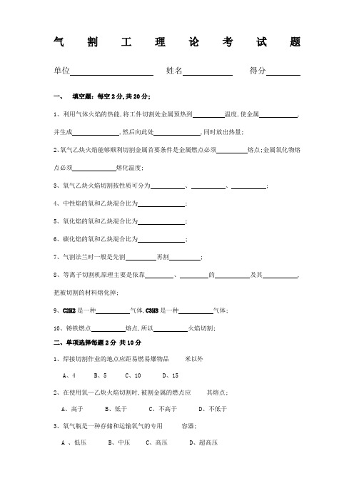 气割工理论试题及答案