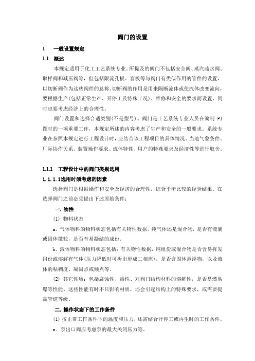 阀门设置统一规定