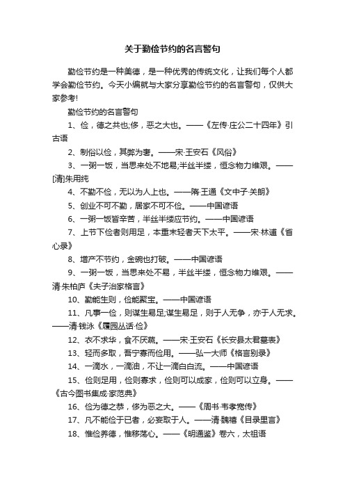 关于勤俭节约的名言警句