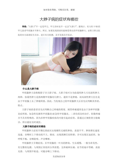 大脖子病的症状有哪些