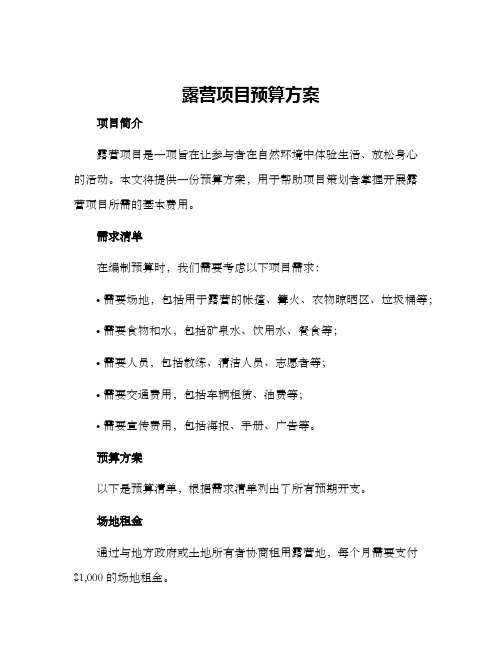 露营项目预算方案