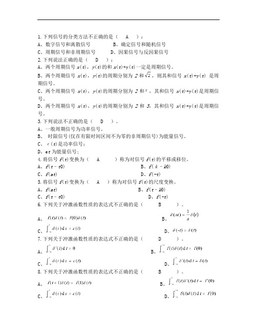 《信号与线性系统》试题与答案1