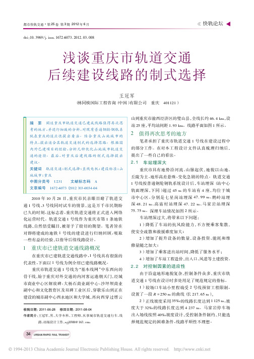 浅谈重庆市轨道交通后续建设线路的制式选择