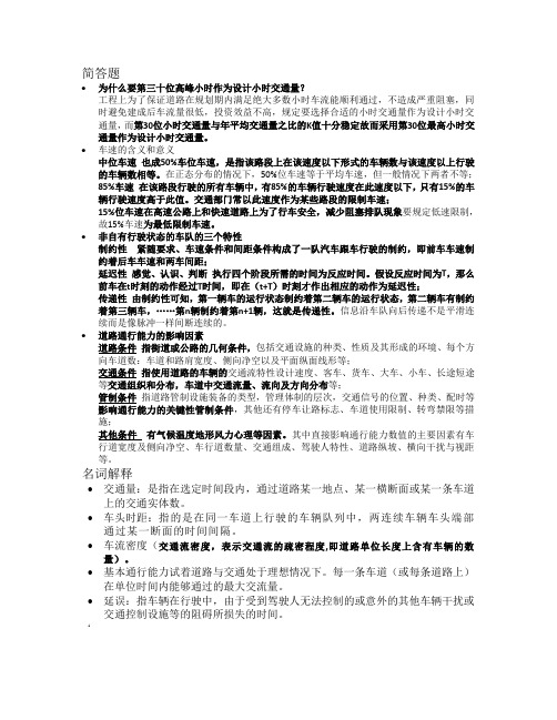 简答 名词解释