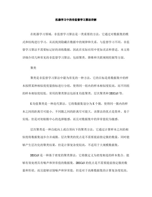 机器学习中的非监督学习算法详解(五)