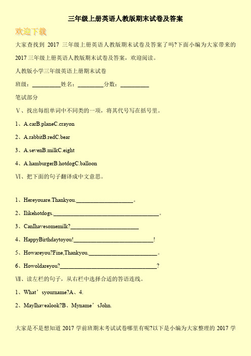 三年级上册英语人教版期末试卷及答案