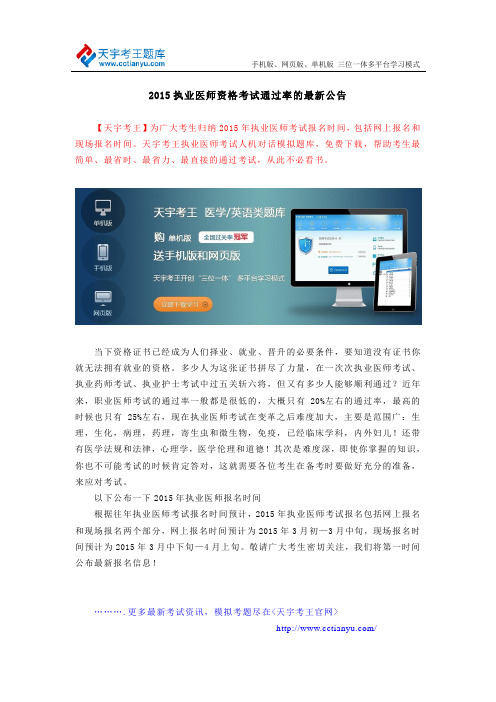 2015执业医师资格考试通过率的最新公告