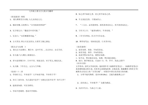 七年级上册重点句翻译 默写