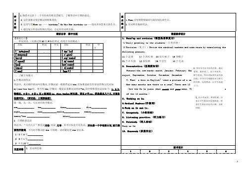 浙江省临安市於潜第二初级中学七年级英语上册Unit8WhenisyourbirthdayPeriod1导学案(无答案)(新版)人教