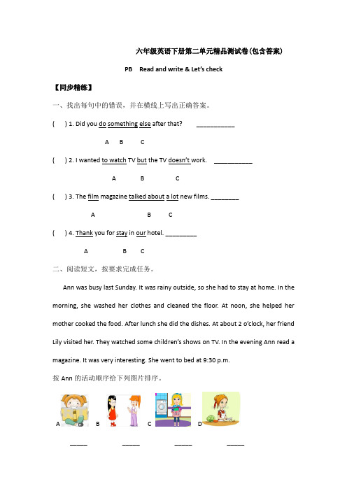 【三套试卷】小学六年级英语下册第二单元试题(含答案)