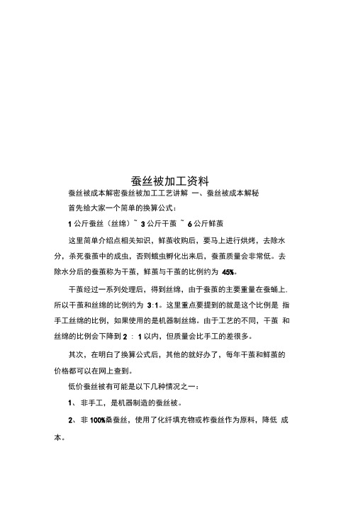 蚕丝被加工资料