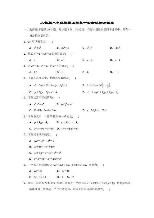 人教版八年级数学上册第十四章达标测试卷附答案