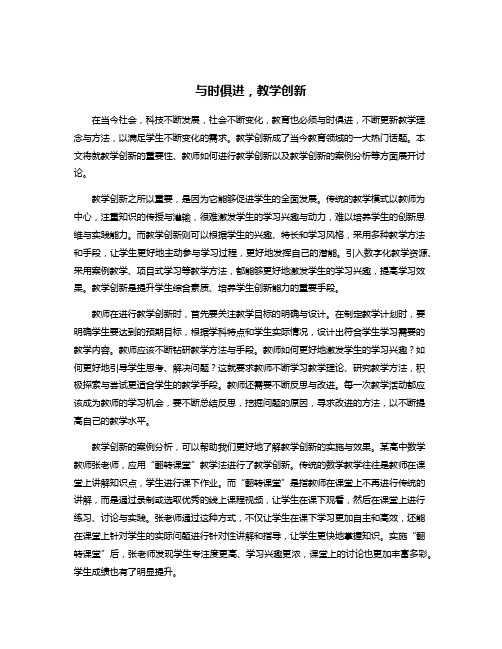 与时俱进,教学创新