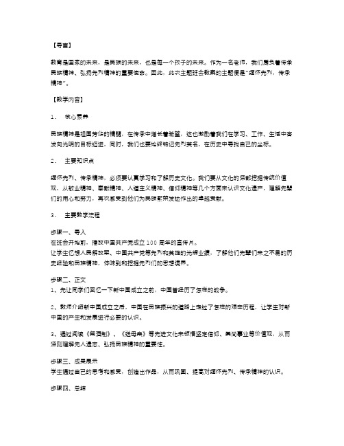 缅怀先烈主题班会教案：传承民族精神,弘扬先烈精神!