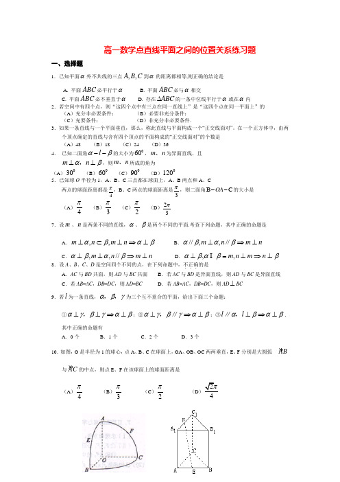 高一数学点直线平面之间的位置关系练习题