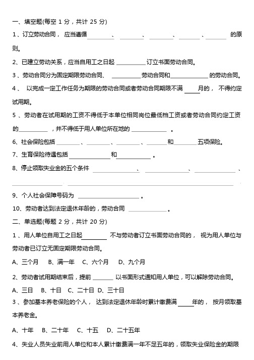 (完整版)劳动法试卷及答案