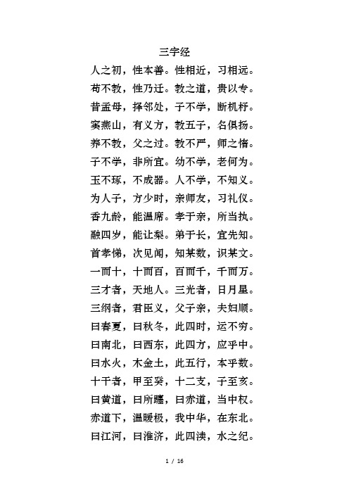 三字经百家姓千字文弟子规