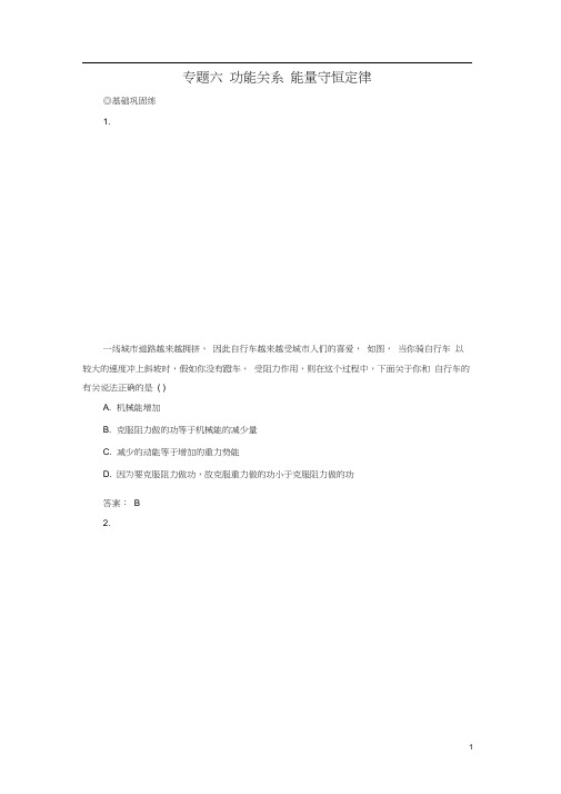 2019高考物理大一轮复习第5章专题六功能关系能量守恒定律精练(含解析)
