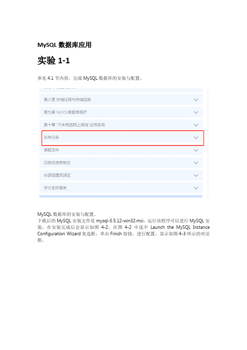 MySQL数据库应用-国家开放大学电大学习网形考作业题目答案