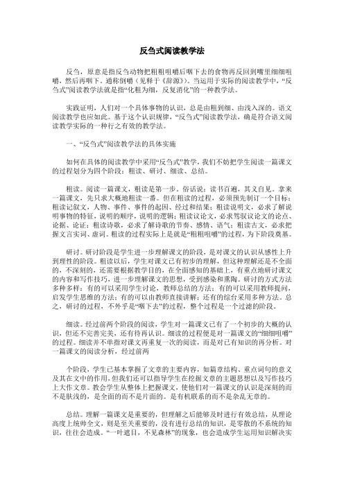 反刍式阅读教学法