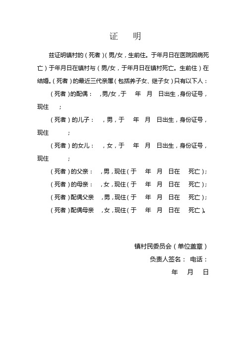 关系证明模板