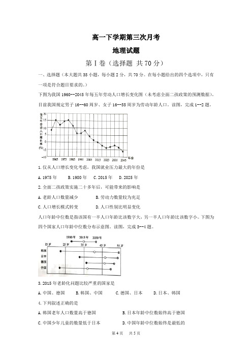 高一下学期第三次月考地理试题含答案