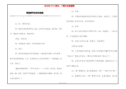 课堂教学实录风娃娃