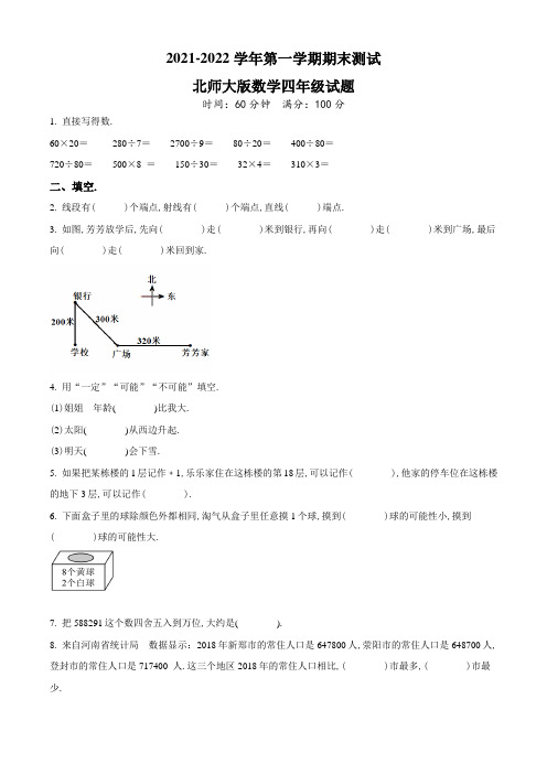 【精品】北师大版数学四年级上学期《期末检测题》带答案解析